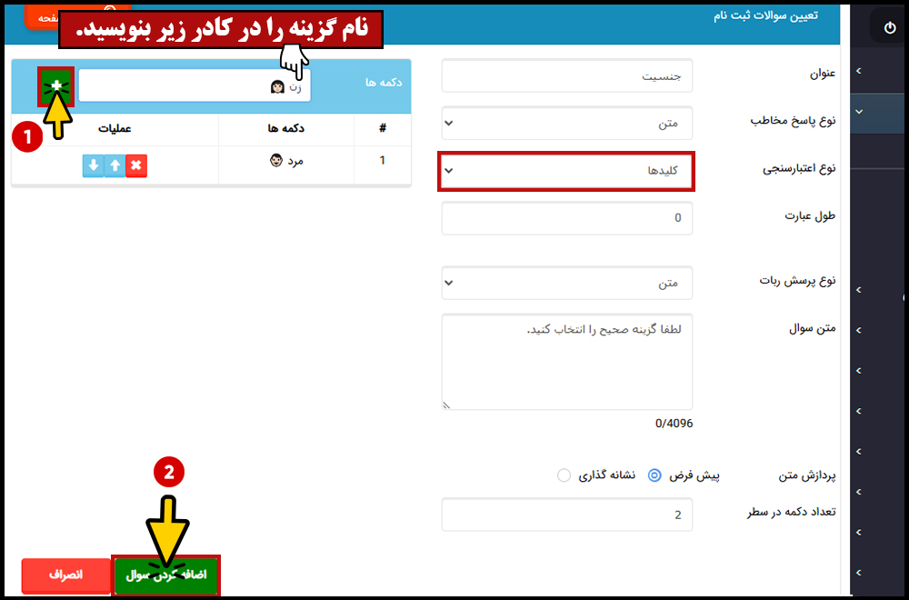 آموزش افزودن سوالات چند گزینه ای