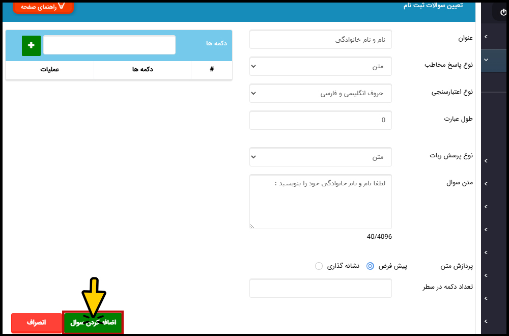 دریافت نام و نام خانوادگی در ثبت نام