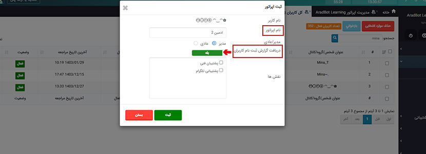 تنظیمات اپراتور