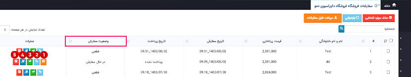 مدیریت سفارشات