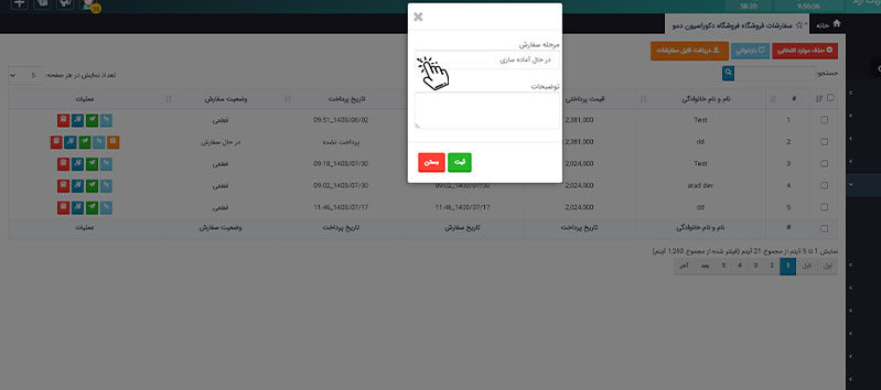 تغییر مراحل سفارش