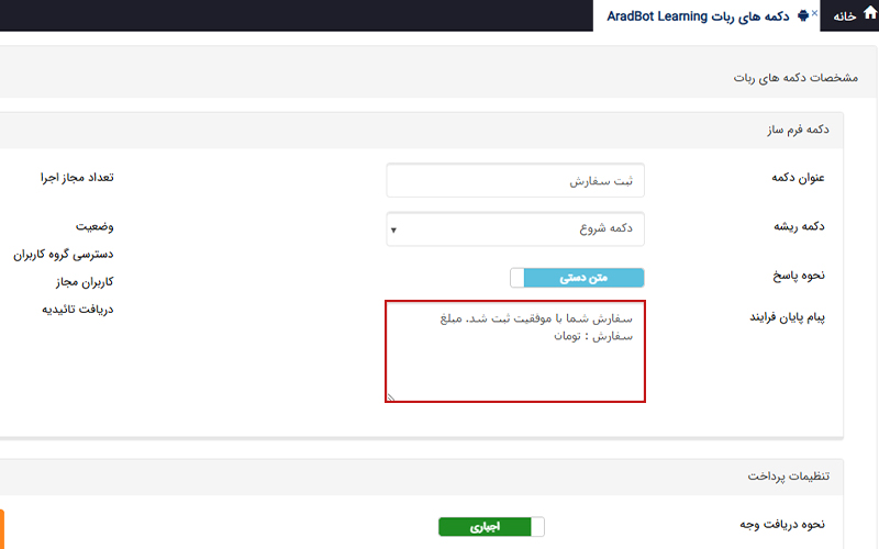متن پایان فرایند دکمه ثبت سفارش