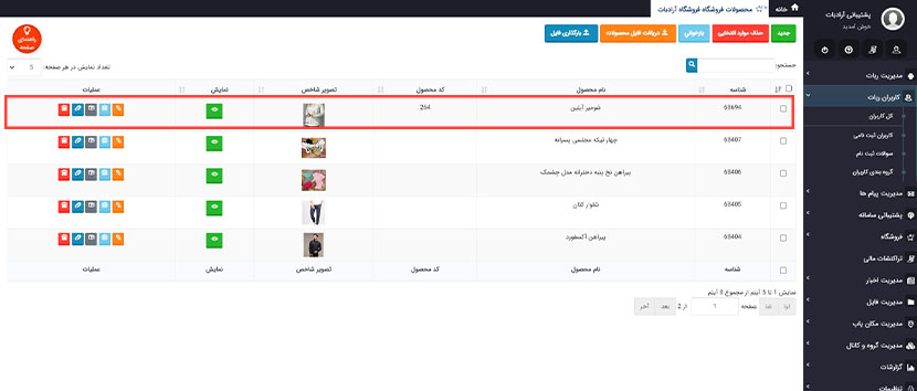 لیست محصولات فروشگاه