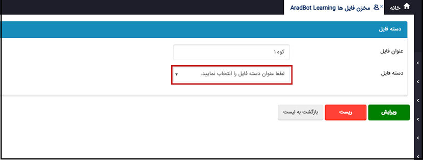 انتخاب دسته بندی فایل