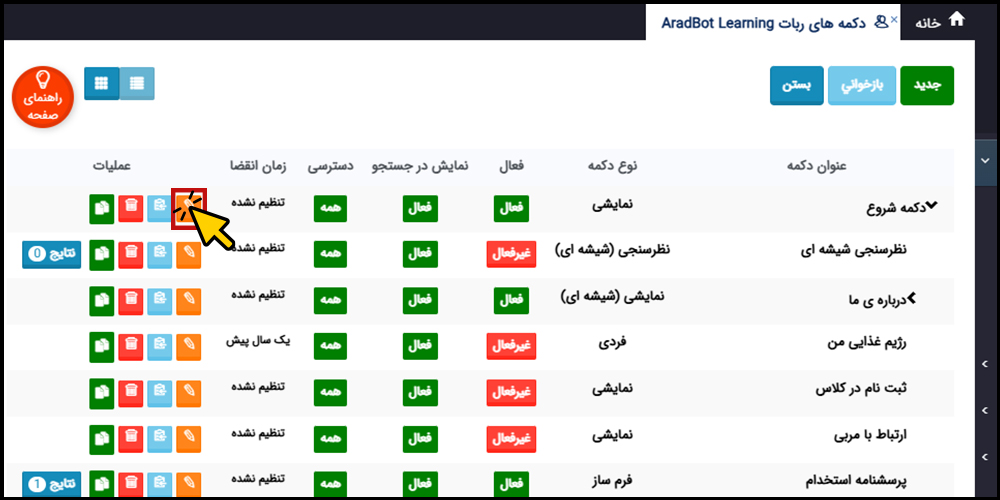منوی ویرایش دکمه شروع