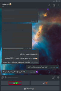 تایید پاسخ توسط ربات پشتیبان تلگرام
