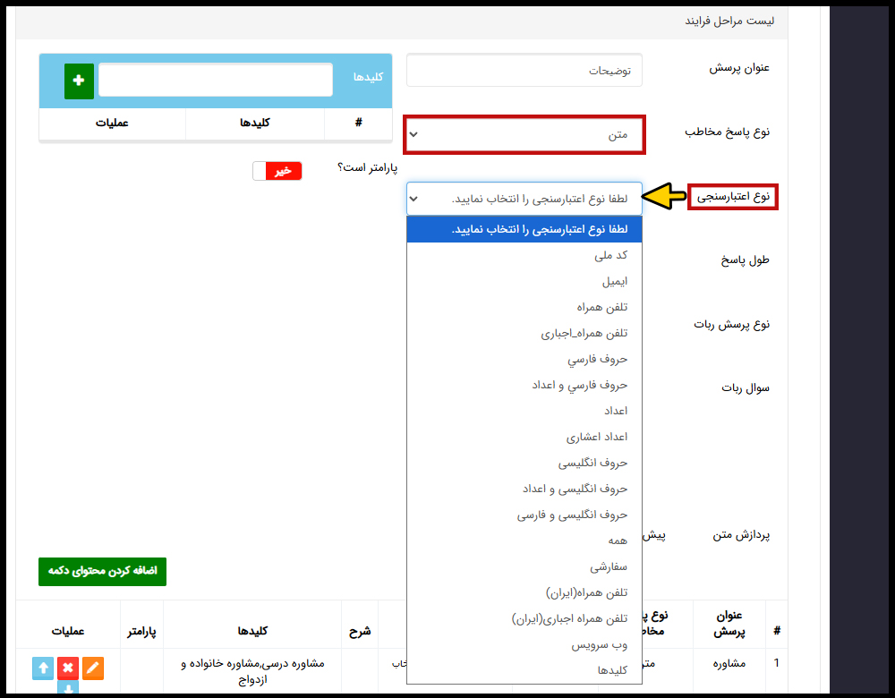 اعتبارسنجی پاسخ متنی