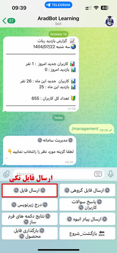 گزینه ارسال فایل در منوی مدیریت