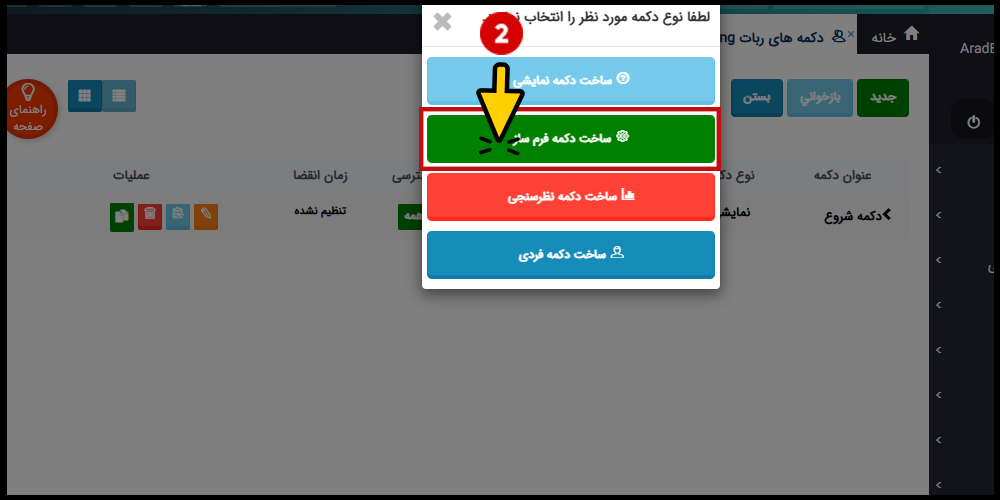 دکمه جدید فرم ساز