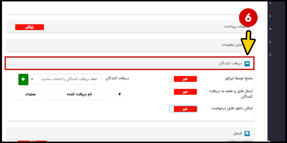 دریافت کننده دکمه فرم ساز