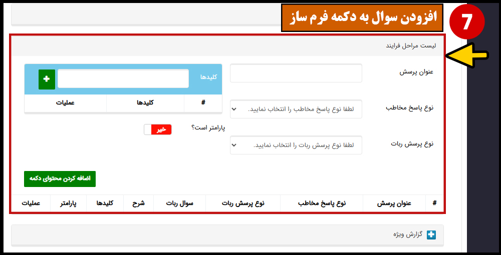 افزودن عکس به دکمه فرم ساز