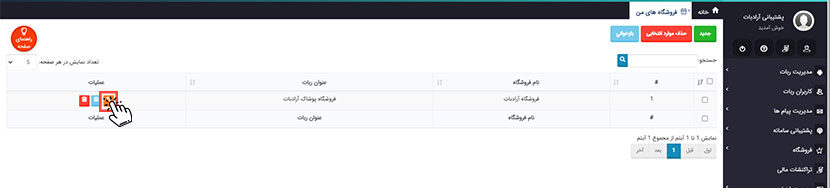 ویرایش اطلاعات فروشگاه