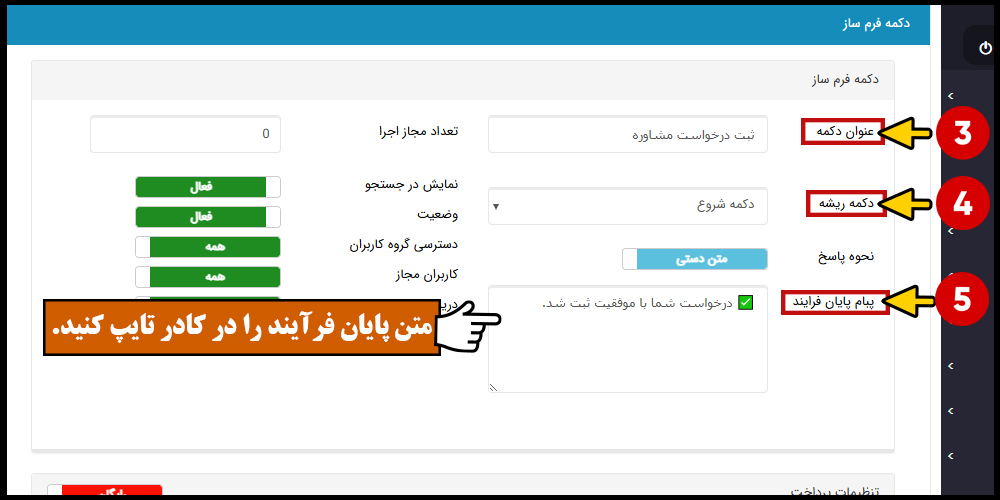 تنظیمات دکمه فرم ساز1