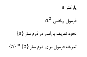 فرمول محاسبه توان دوم