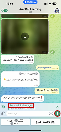 فوروارد فایل