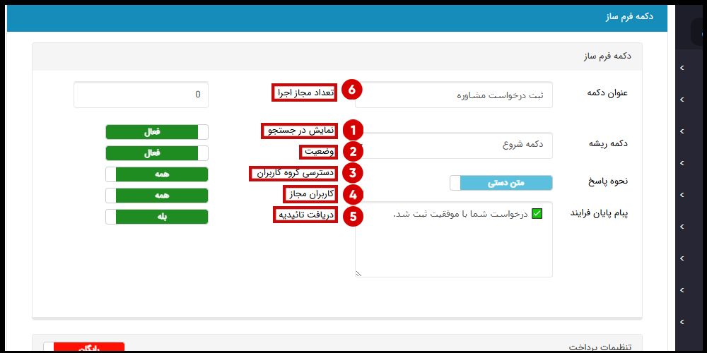 تنظیمات عمومی دکمه فرم ساز