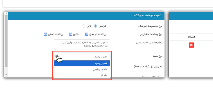 پرداخت دستی