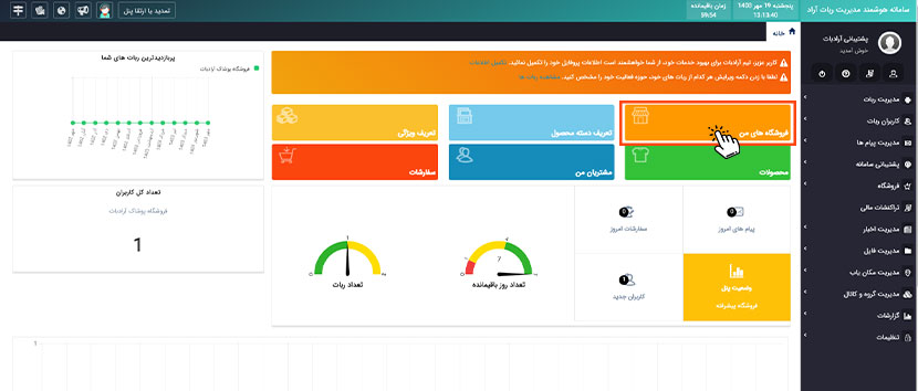 داشبورد پنل فروشگاهی آرادبات