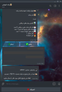 وارد کردن متن پاسخ توسط ربات پشتیبان تلگرام