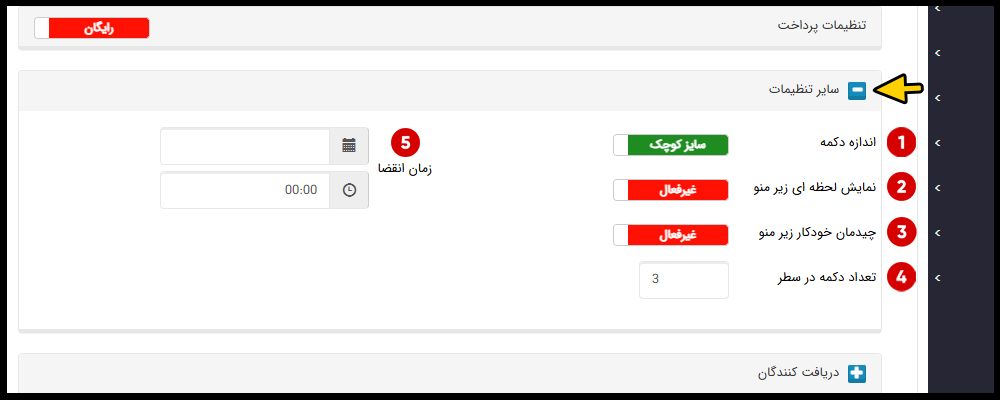 سایر تنظیمات دکمه