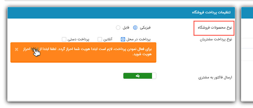 تنظیمات پرداخت