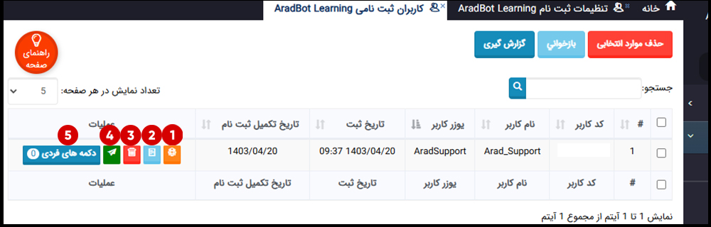 عملیات مربوط به کاربران ثبت نامی