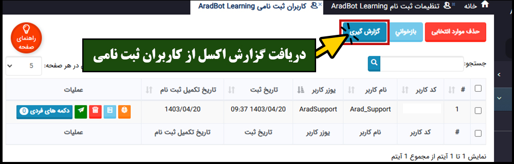 دریافت گزارش اکسل از لیست کاربران ثبت نامی