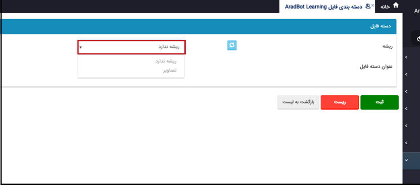 مفهوم ریشه دسته بندی