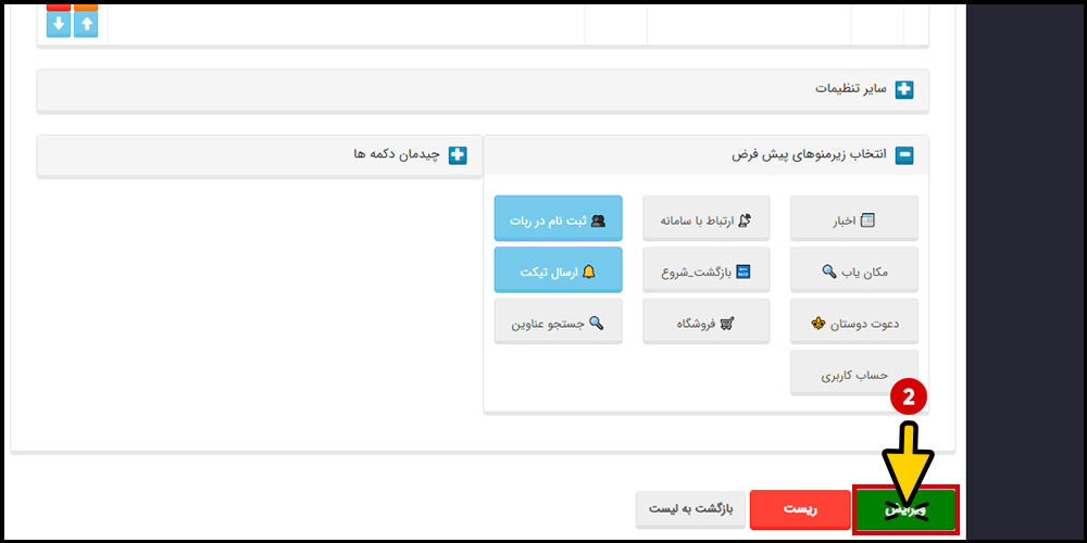 ذخیره سازی تغییرات