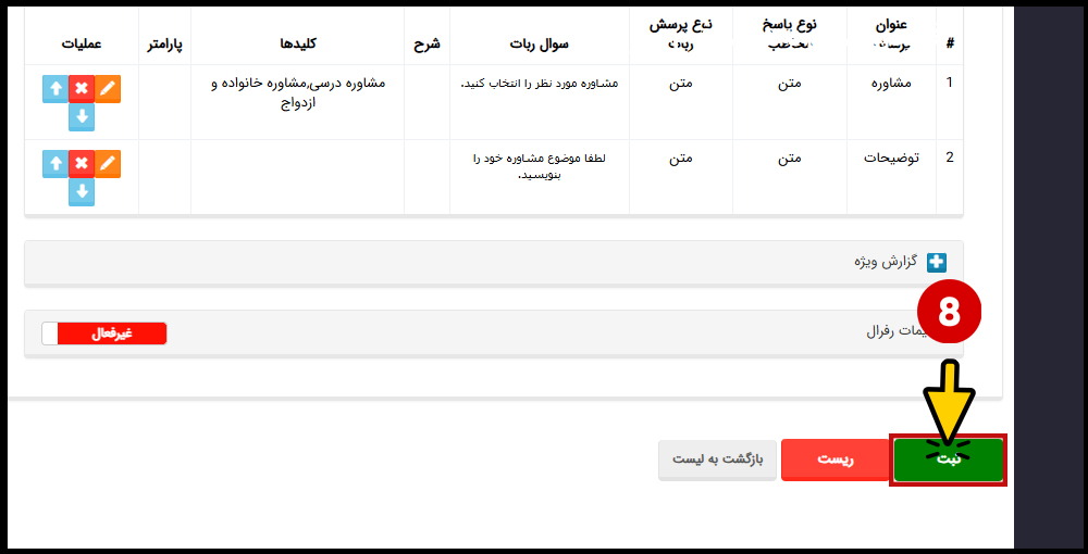 ذخیره تغییرات دکمه فرم ساز