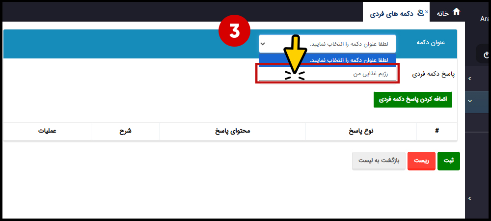 انتخاب دکمه
