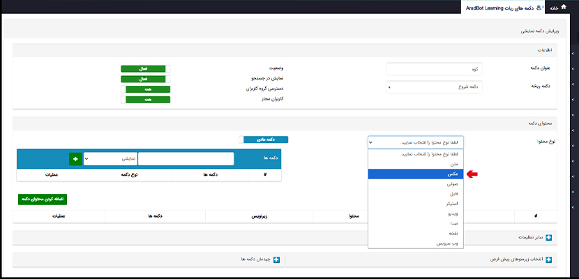 انتخاب نوع محتوا