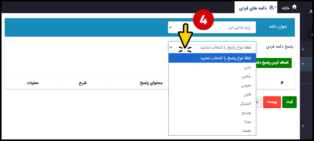 انتخاب نوع محتوا