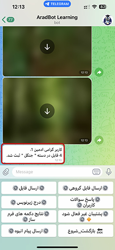 پیام تایید آپلود فایل