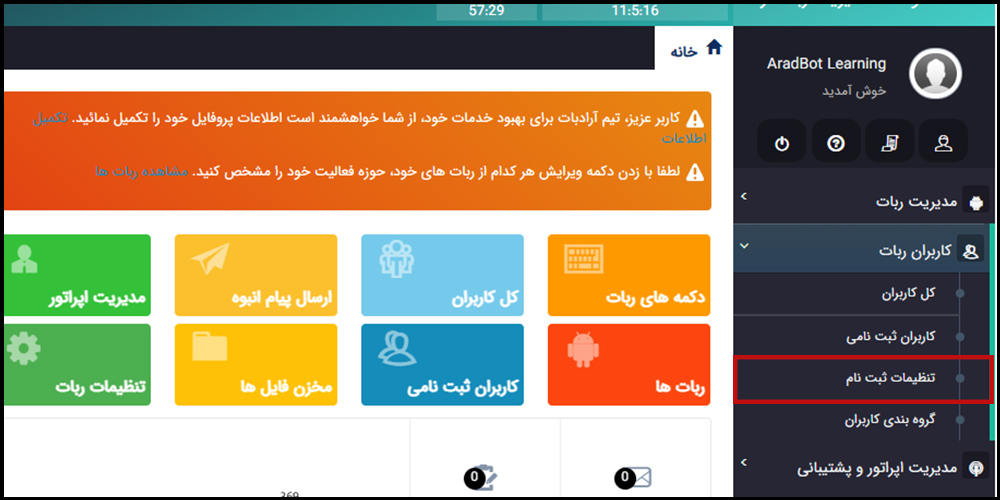 تنظیمات ثبت نام در ربات