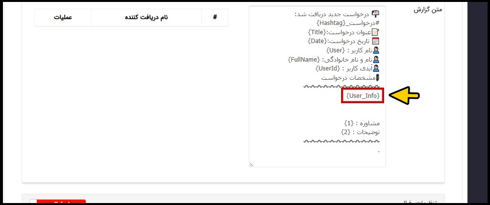 اطلاعات شخصی کاربر
