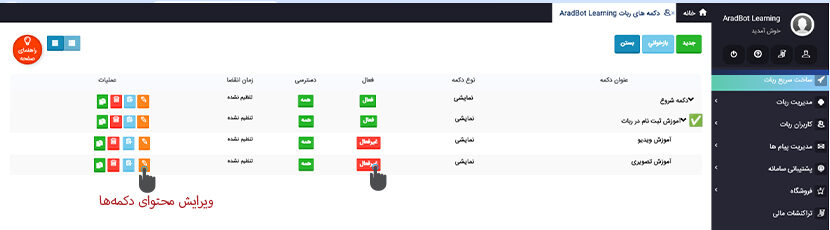 دکمه نمایشی در لیست دکمه های ربات