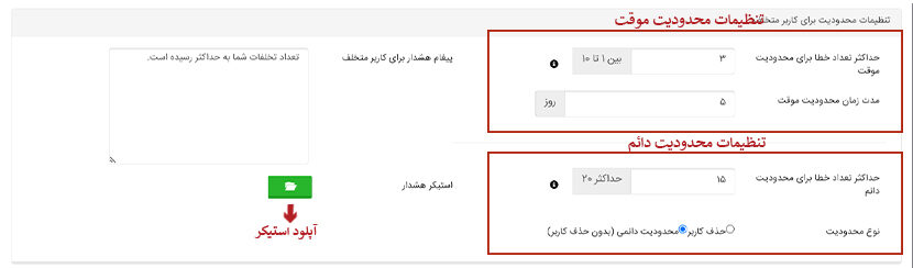 تنظیمات محدودیت گروه