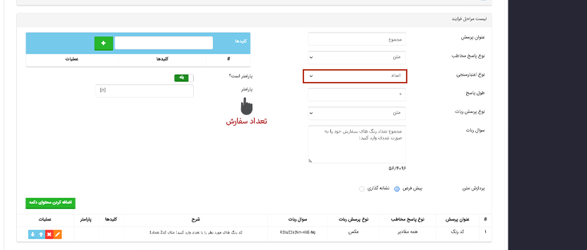 تعریف پارامتر تعداد کالا