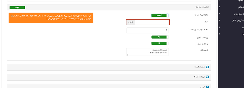 تنظیمات پرداخت فرمول خروجی قیمت2