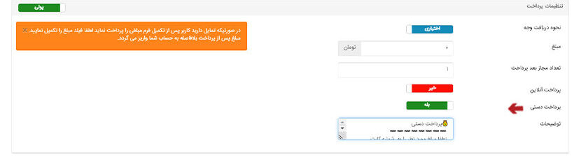 تنظیمات پرداخت فرم ساز