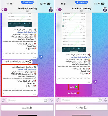 ثبت سفارش قدم دوم