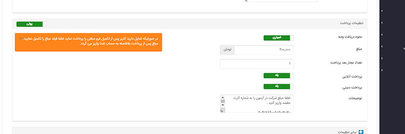 ثبت نام در آزمون