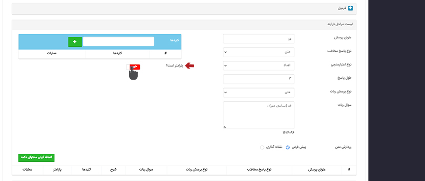 پارامترهای فرمول فرم ساز