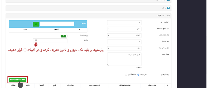 تعریف پارمتر فرمول فرم ساز2