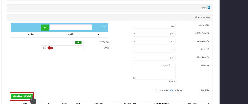 تعریف پارامتر فرمول فرم ساز 3