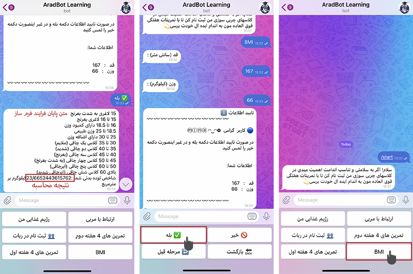محاسبه BMI در ربات