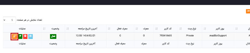 آیکون ثبت کاربر به عنوان اپراتور