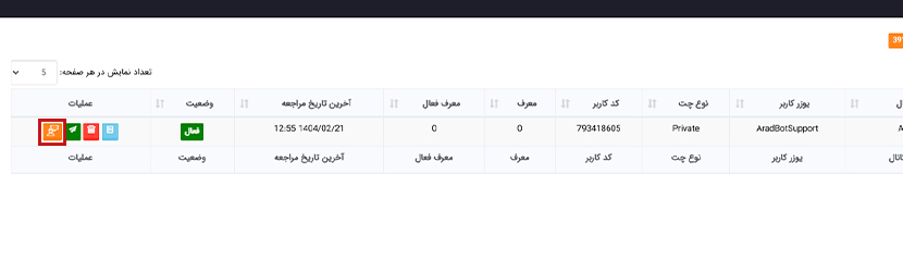 آیکون ثبت کاربر به عنوان اپراتور