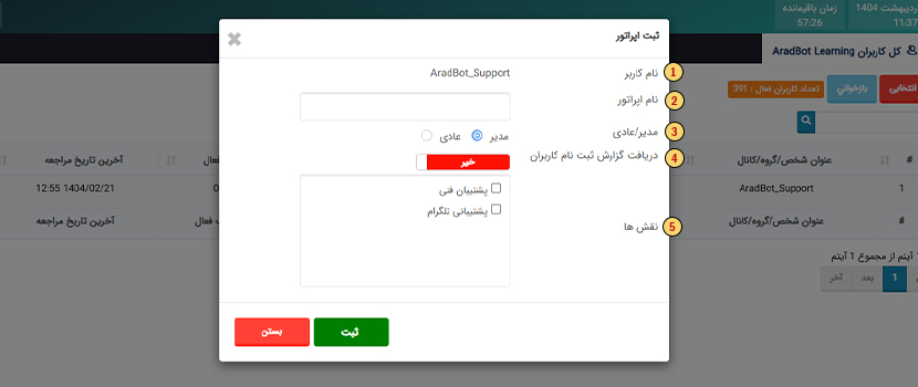 فرم تنظیمات اپراتور
